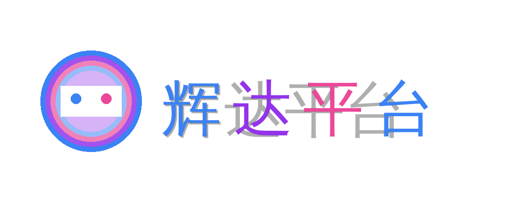 辉达平台